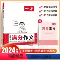 [全国通用]初中满分作文 初中通用 [正版]2024版初中语文阅读答题方法100问语文阅读理解答题模板技巧七年级八九年级