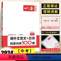 [九年级]课外文言文+古诗 初中通用 [正版]2024版初中语文阅读答题方法100问语文阅读理解答题模板技巧七年级八九年