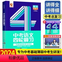 [2024版 | 语文]四轮复习 初中通用 [正版]新版2024版中考词汇闪过初中英语单词3500词汇大全 中考英语