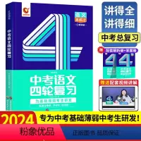[2024版 | 语文]四轮复习 初中通用 [正版]新版2024版中考词汇闪过初中英语单词3500词汇大全 中考英语