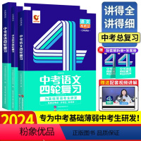 [2024版 | 语文+数学+英语]四轮复习 初中通用 [正版]新版2024版中考词汇闪过初中英语单词3500词汇大