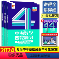 [2024版 | 数学+物理+化学]四轮复习 初中通用 [正版]新版2024版中考词汇闪过初中英语单词3500词汇大