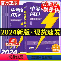 收藏加购~优先发 初中通用 [正版]新版2024版中考词汇闪过初中英语单词3500词汇大全 中考英语词汇单词书 初三