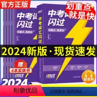 收藏加购~优先发 初中通用 [正版]新版2024版中考词汇闪过初中英语单词3500词汇大全 中考英语词汇单词书 初三