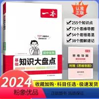 初中生物 初中通用 [正版]初中知识大盘点小四门必背语文数学英语物理化学生物地理历史政治七八九年级人教版初一初二初三基础