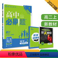 高二[数学]选择性必修一.苏教版 高中通用 [正版]2024版高中数学必修第一册选择性必修一二三123 高中数学必修第二