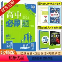 高二[数学]选择性必修二册.北师版 高中通用 [正版]2024版高中数学必修第一册选择性必修一二三123 高中数学必修第