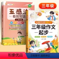 [从看图写话到作文]二年级看图写话+起步作文 小学通用 [正版]五感法写作文技巧素材积累镜头法修辞法扩句法顺序法作文写作