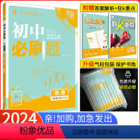 [湘教版]地理 七年级下 [正版]七上地理湘教版2024新版初中必刷题七年级上册地理湘教版XJ 初一地理必刷题 7七年级