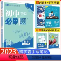 [人教版]数学 八年级上 [正版]2024新版初中必刷题八上数学冀教版JJ 初二数学必刷题八年级上册数学 同步练习册同