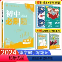 [人教版]地理 八年级上 [正版]2024新版初中八年级上册地理 湘教版XJ 初中初二8年级上册地理练习题册试卷 八上地