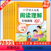 [三本]阅读理解+字帖+口算题卡 一年级上 [正版]小学语文拓展阅读理解专项训练书一年级二年级三四五六年级上下册人教版小