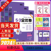 [人教版]化学 九年级/初中三年级 [正版]2024新版53初中全优卷七八九年级上下册五年中考三年模拟期中期末单元检测卷