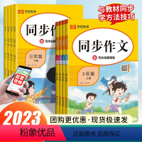 同步作文+练字帖 六年级下 [正版]老师同步作文三年级上册四年级上册五年级上六年级上册人教版语文阅读理解专项训练题优秀满