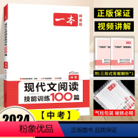 [九年级]现代文阅读训练 初中通用 [正版]2024版初中语文阅读答题方法100问语文阅读理解答题模板技巧七年级八九年级