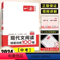 [九年级]现代文阅读训练 初中通用 [正版]2024版初中语文阅读答题方法100问语文阅读理解答题模板技巧七年级八九年级