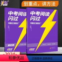 中考阅读闪过 初中通用 [正版]新版2024版中考词汇闪过初中英语单词3500词汇大全 中考英语词汇单词书 初三中考