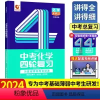 [2024版 | 化学]四轮复习 初中通用 [正版]新版2024版中考词汇闪过初中英语单词3500词汇大全 中考英语