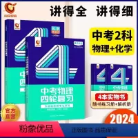[2024版 | 物理+化学]四轮复习 初中通用 [正版]新版2024版中考词汇闪过初中英语单词3500词汇大全 中