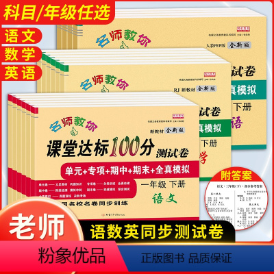 [数学]单本 四年级下 [正版]一年级二年级上册下册试卷测试卷全套三年级四五六年级语文数学英语人教版期末冲刺100分单元