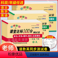 [语文+数学+英语]共3本试卷 五年级下 [正版]一年级二年级上册下册试卷测试卷全套三年级四五六年级语文数学英语人教版期