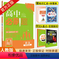 政治.选择性必修12合订 人教版 高中二年级 [正版]2024高中政治选择性必修123合订人教版RJ高二政治当代国际政治