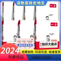 [七年级]语数英政史地生7本 初中通用 [正版]初中知识大盘点小四门必背语文数学英语物理化学生物地理历史政治七八九年级人