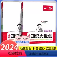 [会考专用]生物地理2本 初中通用 [正版]初中知识大盘点小四门必背语文数学英语物理化学生物地理历史政治七八九年级人教版