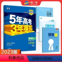 物理选择性必修第三册·人教版(江苏专用) 高中通用 [正版]2024版五年高考三年模拟物理高一高二选择性必修第一1二2三