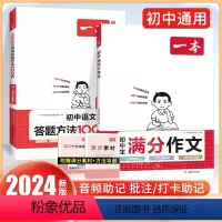 [2册]满分作文+阅读答题 初中通用 [正版]2024新版初中生满分作文七八九年级中考作文模板阅读理解专项训练书初一