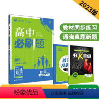 高一下[数学]必修第二册.苏教版 高中通用 [正版]2024版高中数学必修第一册选择性必修一二三123 高中数学必修第二