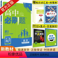 高二[数学]选择性必修二.人教A版 高中通用 [正版]2024版高中数学必修第一册选择性必修一二三123 高中数学必修第