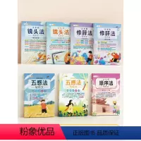 [技巧提升7册]五感法2册+镜头法2册+修辞法2册+顺序法 小学通用 [正版]五感法写作文技巧素材积累镜头法修辞法扩句法
