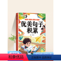 [素材积累]优美句子积累 小学通用 [正版]五感法写作文技巧素材积累镜头法修辞法扩句法顺序法作文写作技巧小学生作文大全三