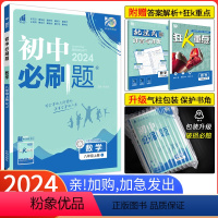 [湘教版]数学 八年级上 [正版]2024新版初中必刷题八上数学冀教版JJ 初二数学必刷题八年级上册数学 同步练习册同