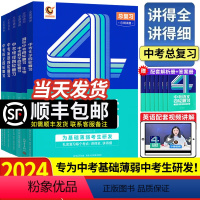 ↓↓↓-----中考四轮[基础题]任选--------- 初中通用 [正版]2024新版洞穿中考四轮复习数学物理化学全国