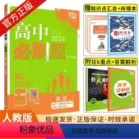 高一上[政治]必修1、2.人教版 高中一年级 [正版]2024新版高中政治必修第三册人教版高一上下册必修四一二高二政治选