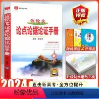 [议论文论据论点]基础知识手册 高中通用 [正版]2024高中语文基础知识手册通用人教版数学英语物理化学生物知识大全语基