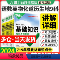 ↓↓↓-----搭配基础题→讲练结合-------❤ 初中通用 [正版]2024初中基础知识点大全七八九年级生物地理数学