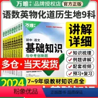 ↓↓↓-----搭配基础题→讲练结合-------❤ 初中通用 [正版]2024初中基础知识点大全七八九年级生物地理数学