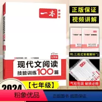 [七年级]现代文阅读训练 初中通用 [正版]2024版初中语文阅读答题方法100问语文阅读理解答题模板技巧七年级八九年级