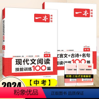 [九年级]文言文+古诗+名句 初中通用 [正版]2024版初中语文阅读答题方法100问语文阅读理解答题模板技巧七年级八九