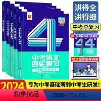 [2024版 | 语数英物化]四轮复习(5科全套) 初中通用 [正版]新版2024版中考词汇闪过初中英语单词3500