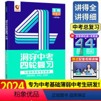 [2024版 | 生物]四轮复习 初中通用 [正版]新版2024版中考词汇闪过初中英语单词3500词汇大全 中考英语