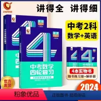 [2024版 | 数学+英语]四轮复习 初中通用 [正版]新版2024版中考词汇闪过初中英语单词3500词汇大全 中