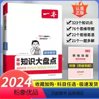 初中数学 初中通用 [正版]初中知识大盘点小四门必背语文数学英语物理化学生物地理历史政治七八九年级人教版初一初二初三基础