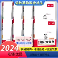 [八年级]语数英物政史地生8本 初中通用 [正版]初中知识大盘点小四门必背语文数学英语物理化学生物地理历史政治七八九年级