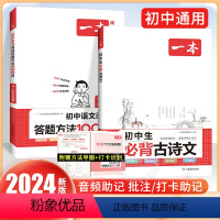 [全套2册]阅读答题+古诗文 初中通用 [正版]2024新版初中生满分作文七八九年级中考作文模板阅读理解专项训练书初