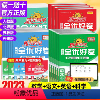 语文+数学[人教2本] 一年级下 [正版]2023版阳光同学全优好卷一二三年级四五六上下册语文数学英语小学训练试卷人教版