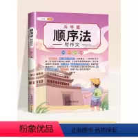 顺序法写作文 小学通用 [正版]五感法写作文技巧素材积累镜头法修辞法扩句法顺序法作文写作技巧小学生作文大全三到六年级上册